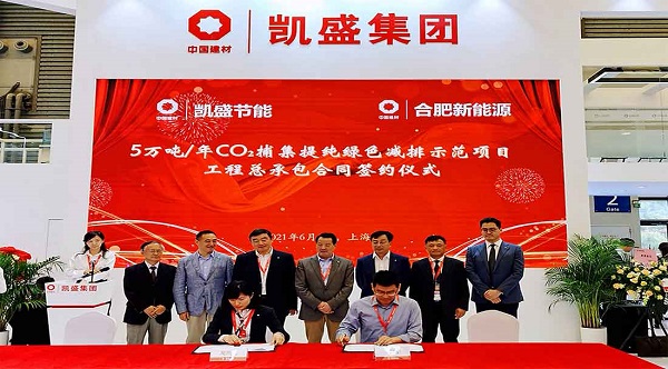 上海凯盛节能成功签订玻璃窑烟气捕集回收二氧化碳项目总承包合同   