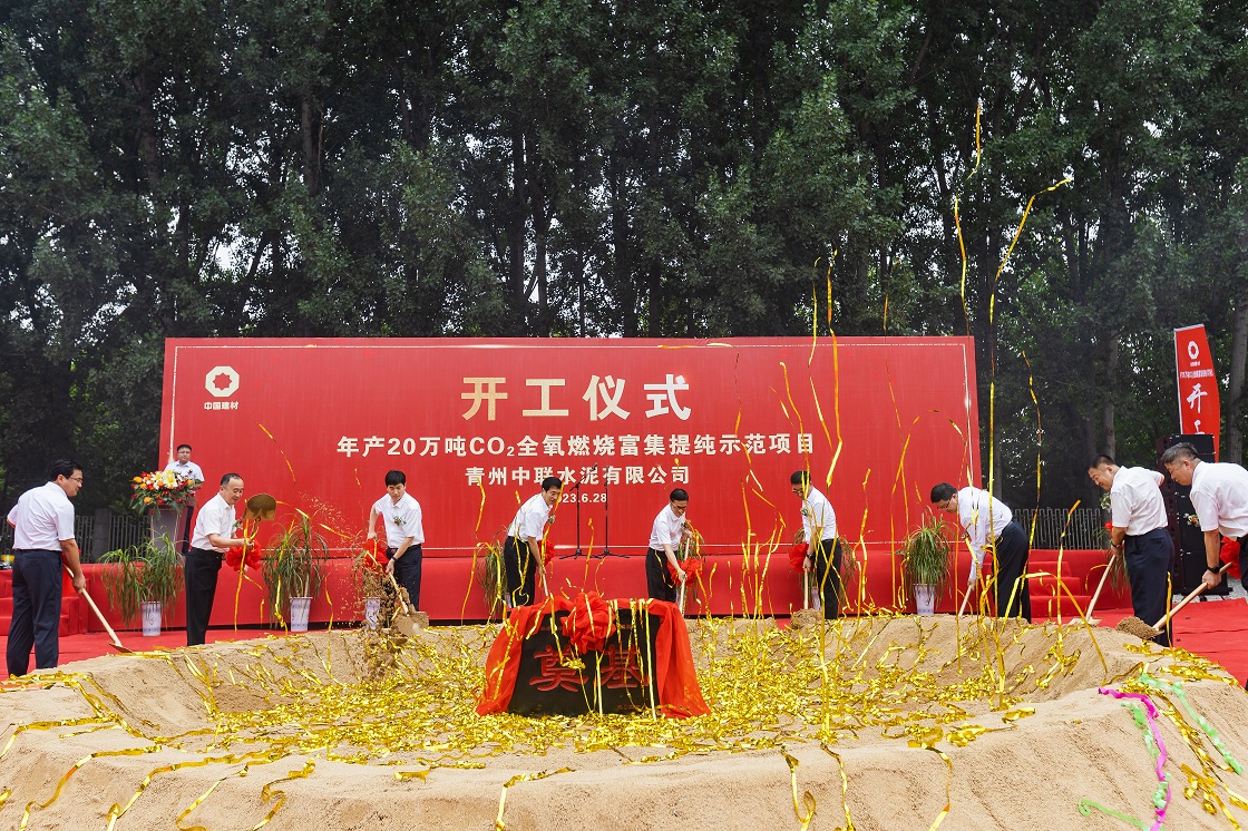 中国建材集团首个水泥板块碳捕集提纯项目正式开工